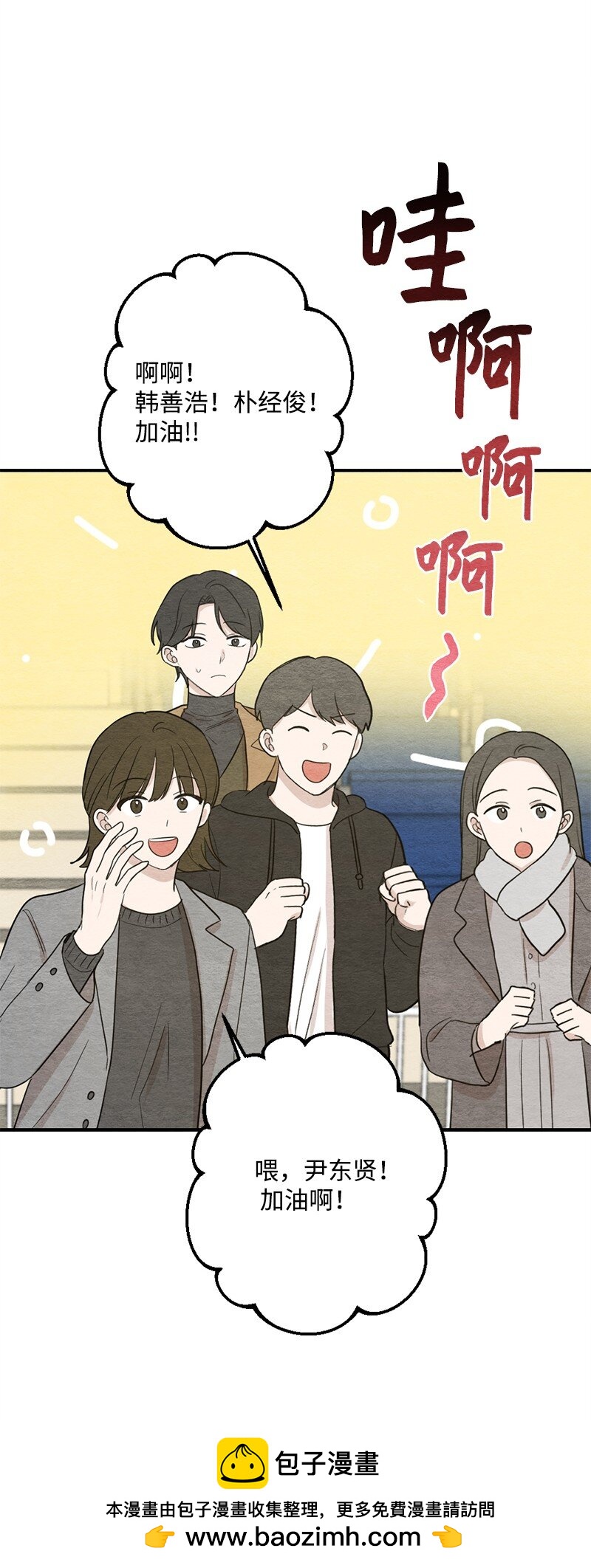 初戀法則 - 40 我的手臂只給你枕(2/2) - 4