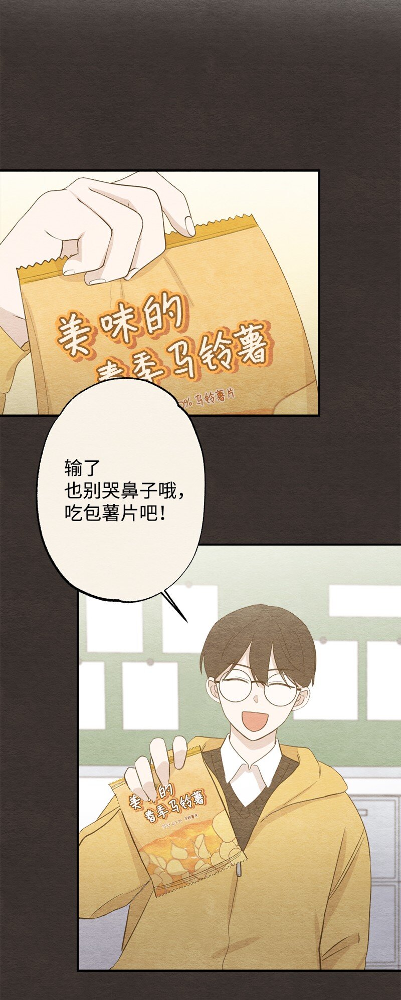 初戀法則 - 40 我的手臂只給你枕(2/2) - 2
