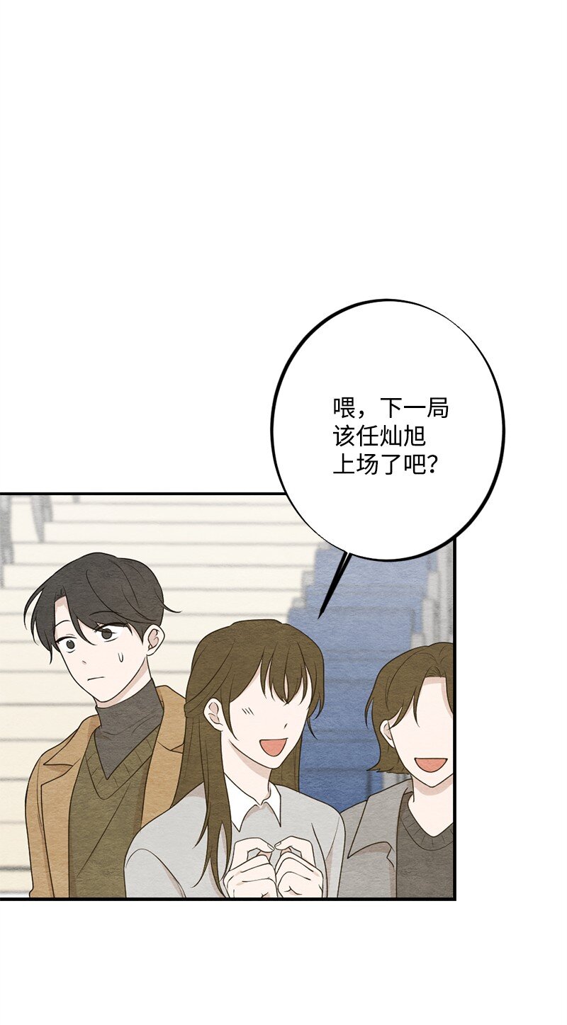 初戀法則 - 40 我的手臂只給你枕(2/2) - 3