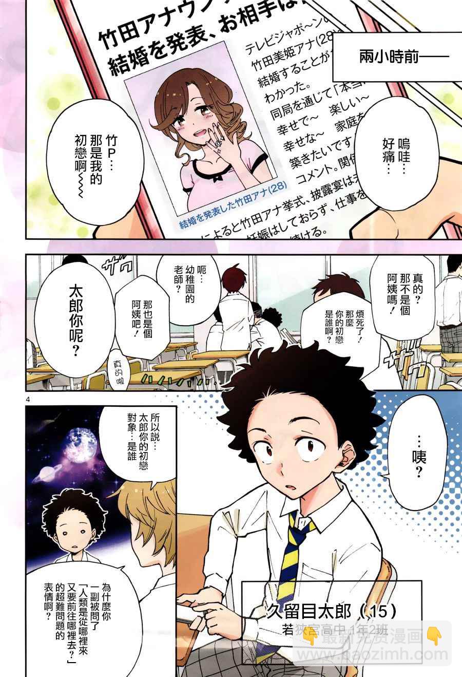 初戀殭屍 - 第1話 初戀殭屍 - 3