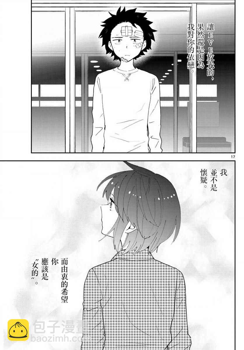 初戀殭屍 - 第98話 困惑之森 - 1