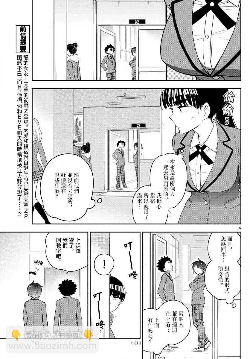 初戀殭屍 - 第100話 Question Eve… - 5