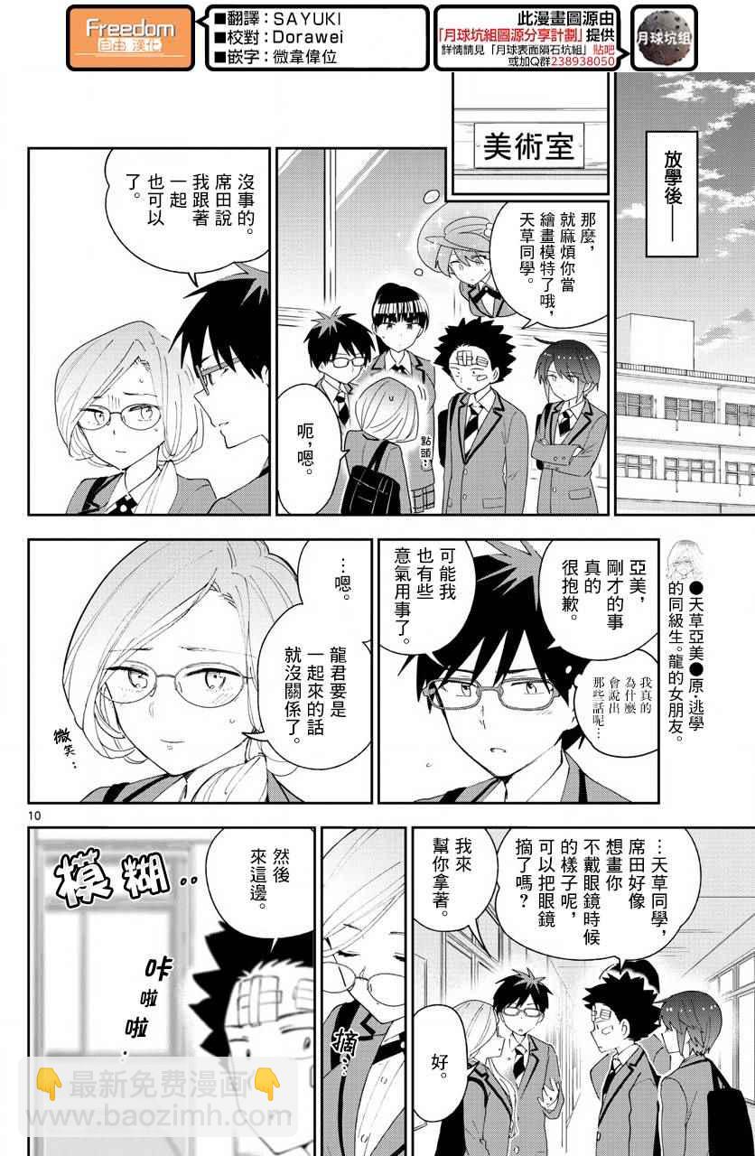 初戀殭屍 - 第104話 昇華吧書布 - 5