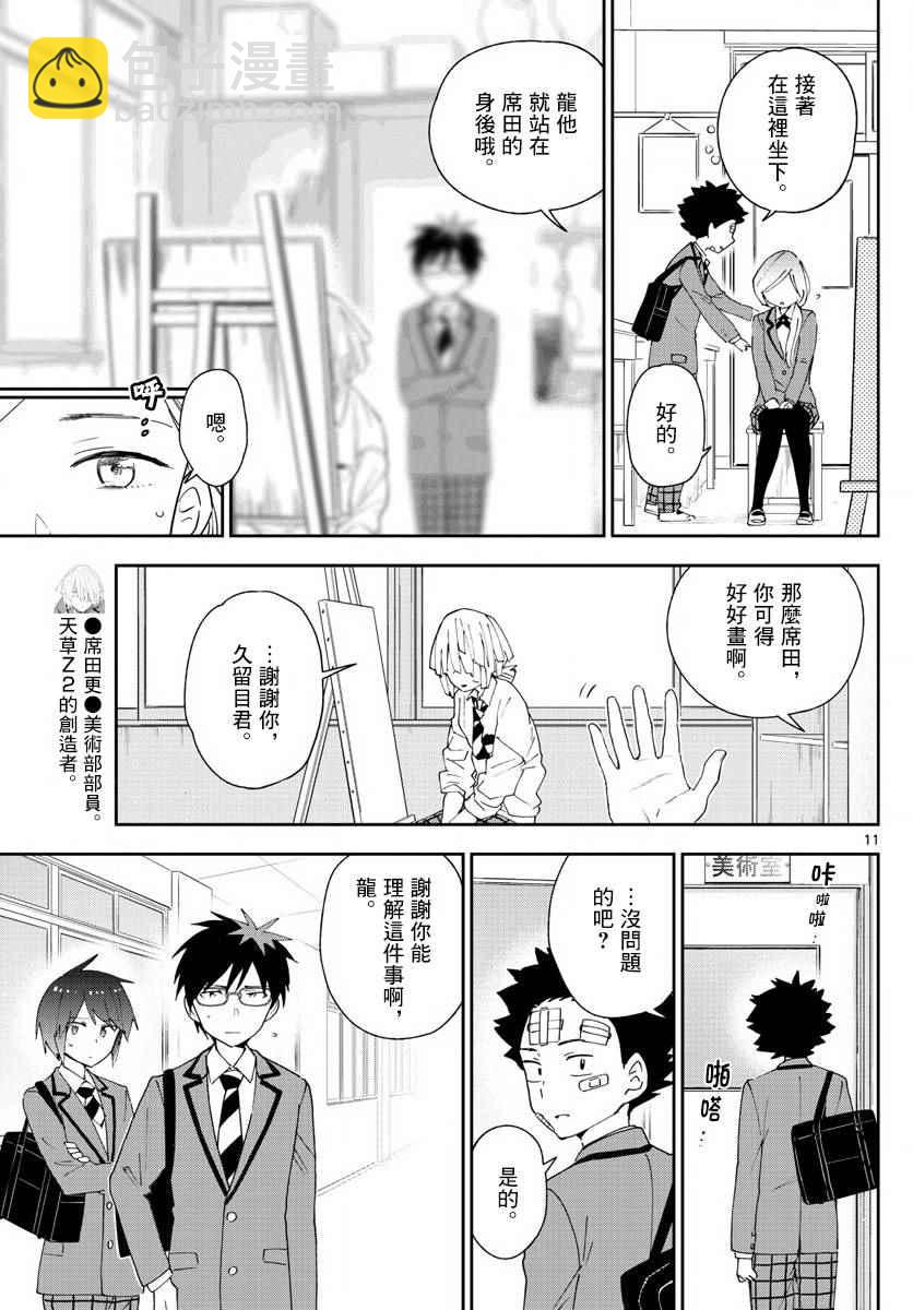 初戀殭屍 - 第104話 昇華吧書布 - 1