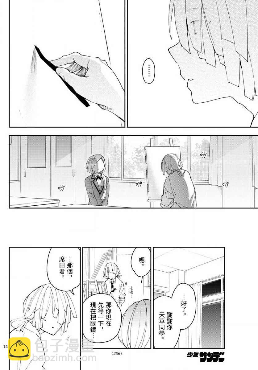 初戀殭屍 - 第104話 昇華吧書布 - 4