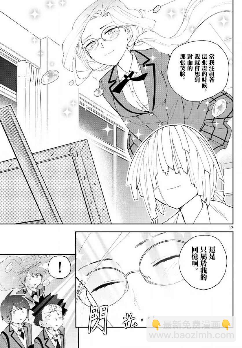 初戀殭屍 - 第104話 昇華吧書布 - 2