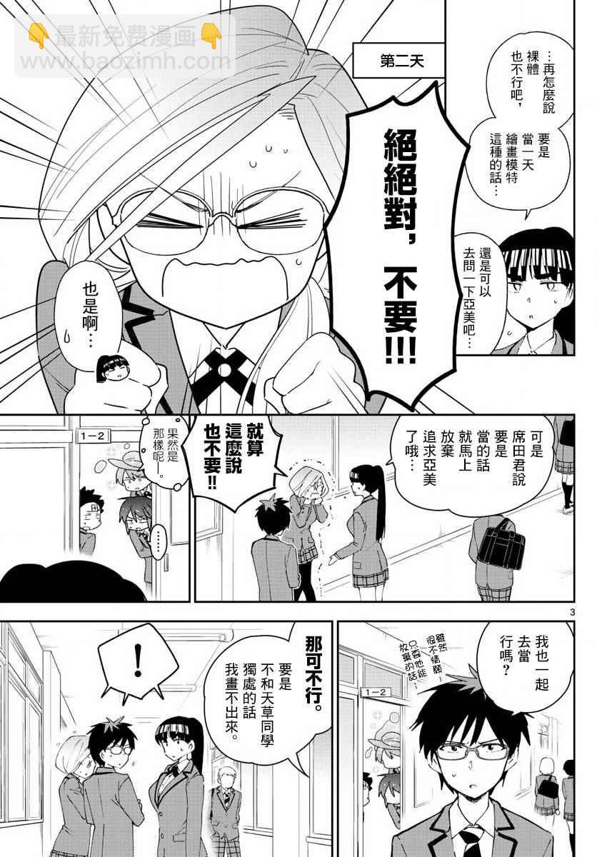 初戀殭屍 - 第104話 昇華吧書布 - 3