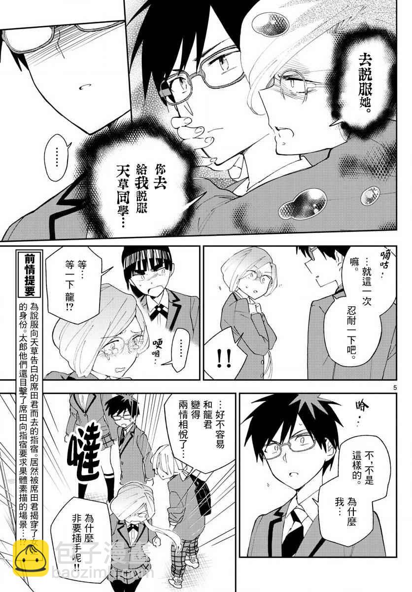 初戀殭屍 - 第104話 昇華吧書布 - 5