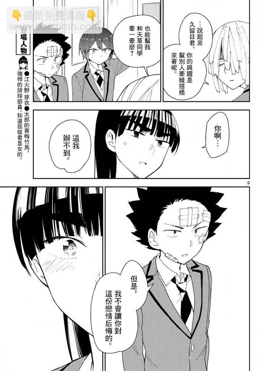 初戀殭屍 - 第104話 昇華吧書布 - 4