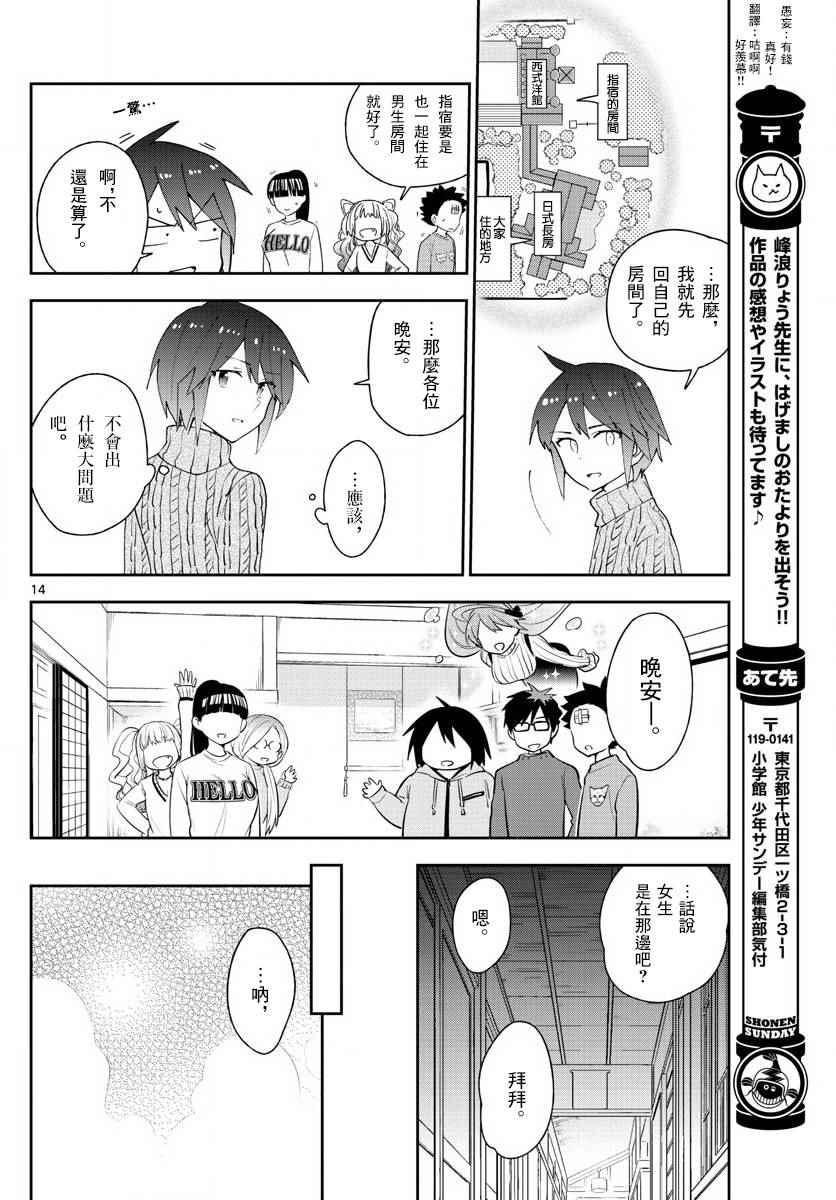 初戀殭屍 - 第106話 青春的本分！ - 2