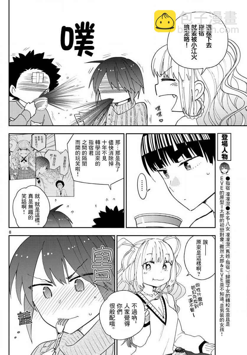 初戀殭屍 - 第106話 青春的本分！ - 4