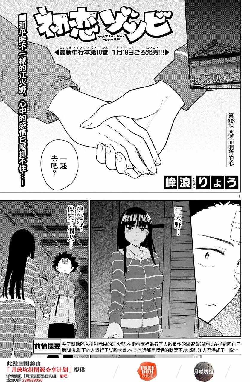 初戀殭屍 - 第108話 漸而明確的心 - 1