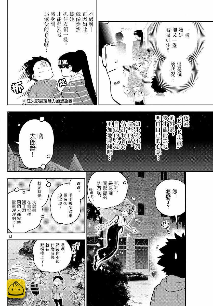 初戀殭屍 - 第108話 漸而明確的心 - 3