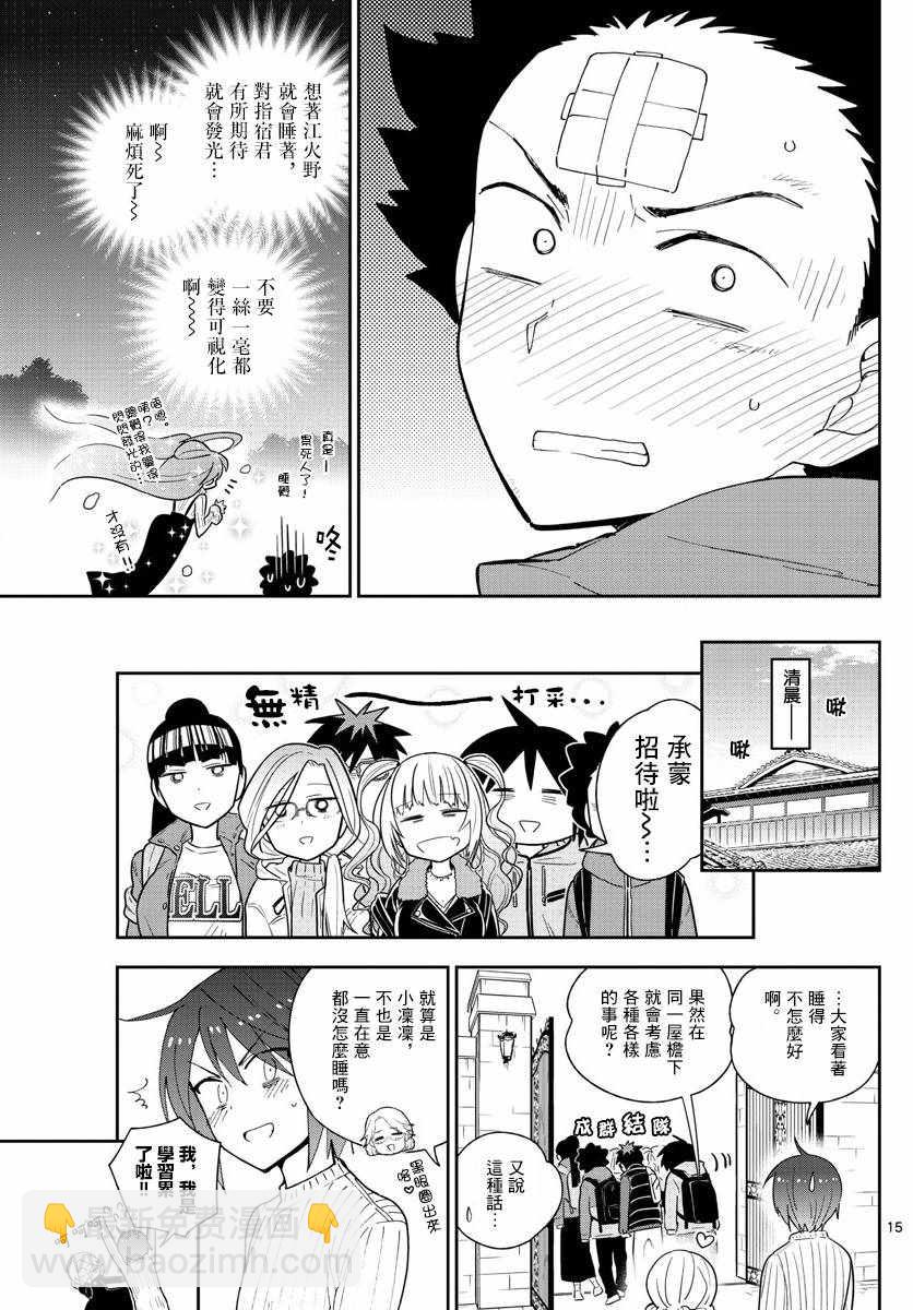 初戀殭屍 - 第108話 漸而明確的心 - 2