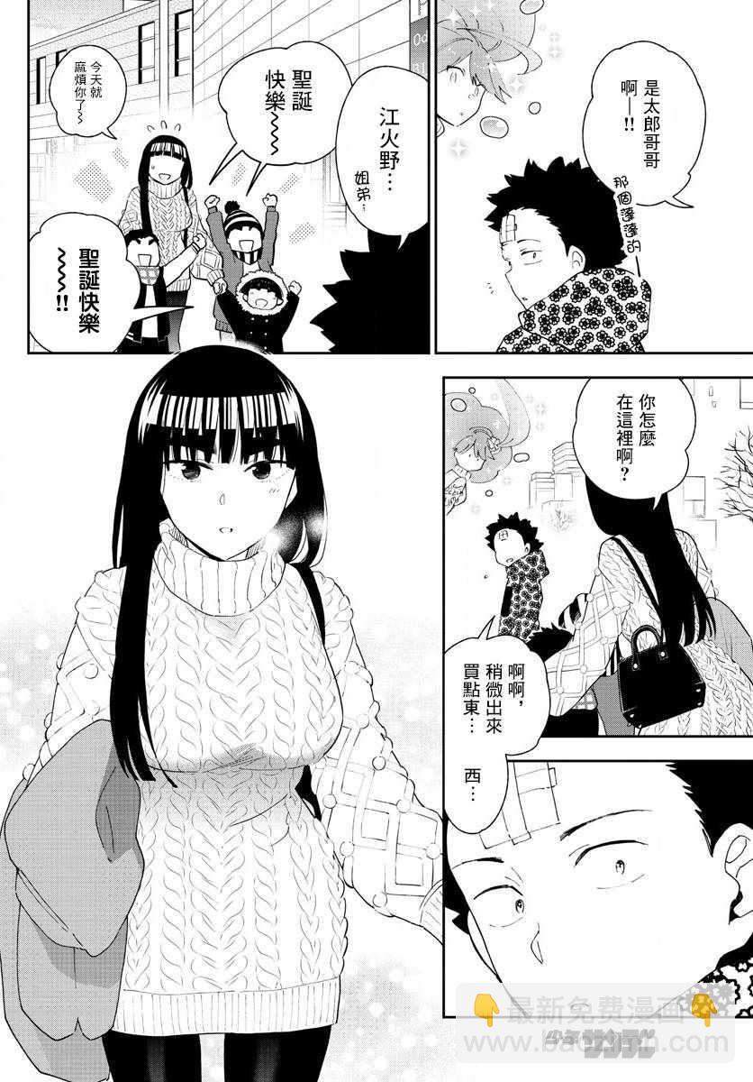 初戀殭屍 - 第114話 太郎的生日派對 - 1