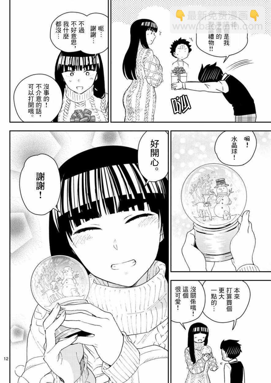 初戀殭屍 - 第116話 混戰的Christmas - 4