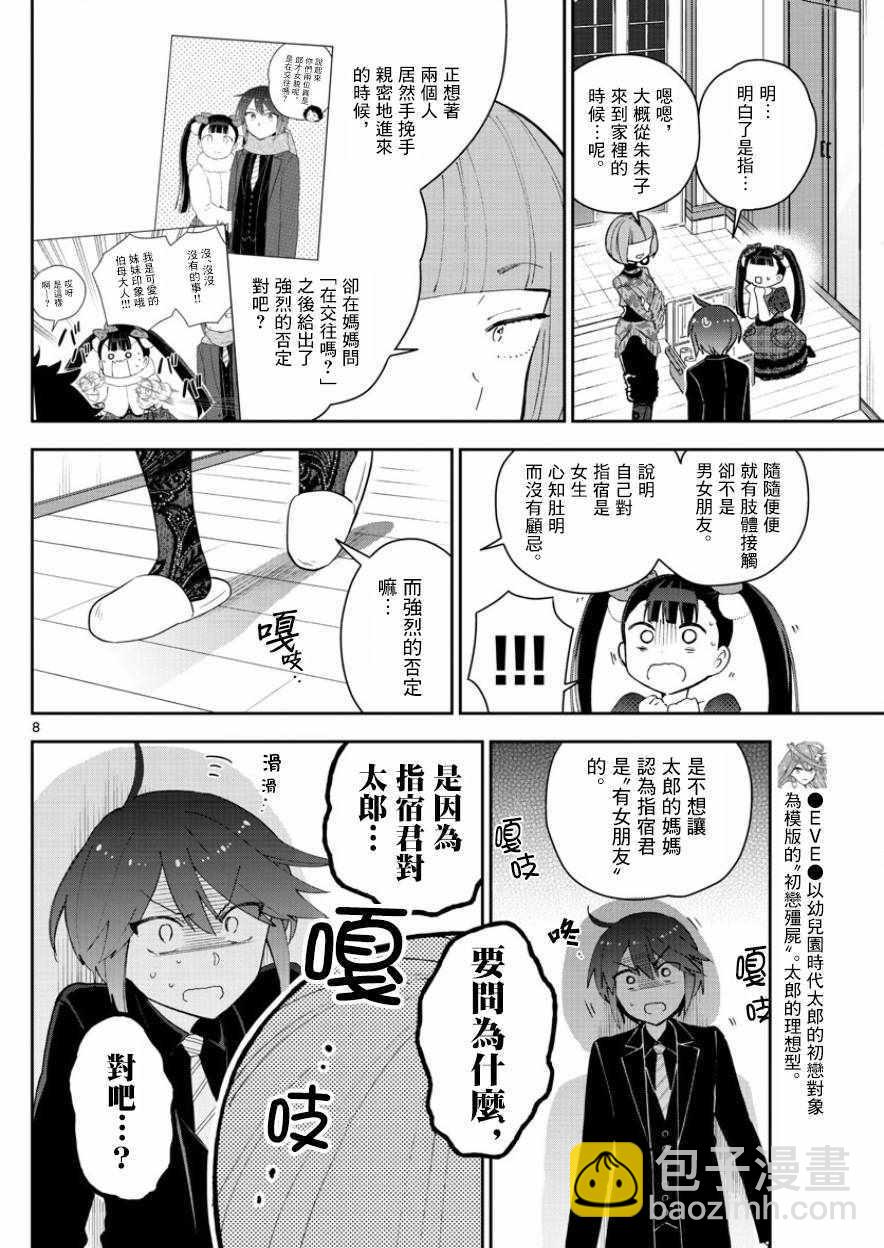 初戀殭屍 - 第116話 混戰的Christmas - 4