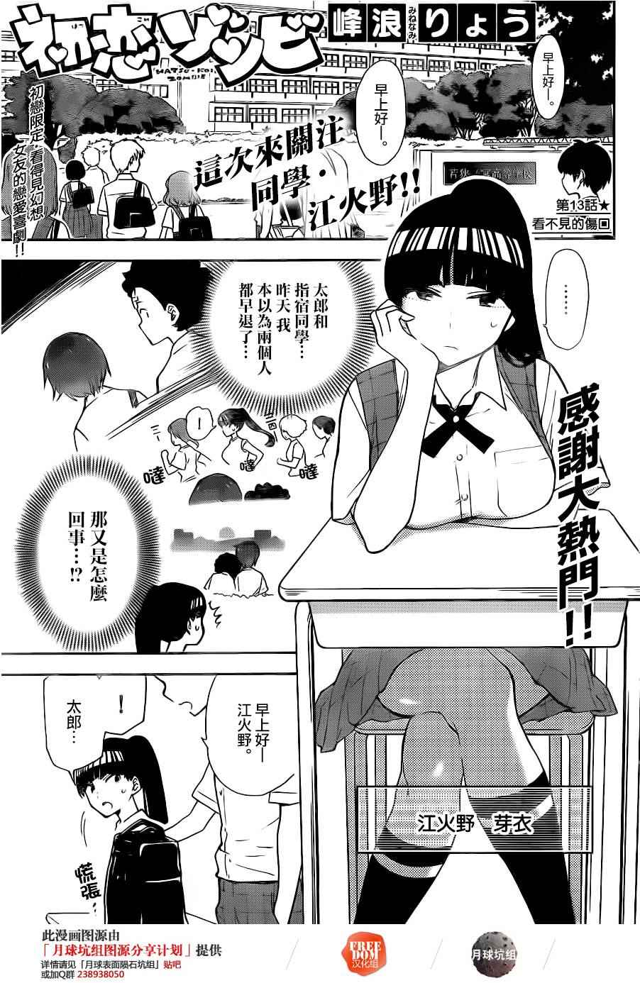 初戀殭屍 - 第13話 看不見的傷口 - 1