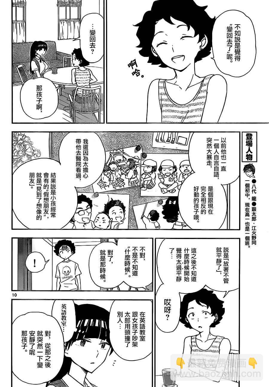 初戀殭屍 - 第13話 看不見的傷口 - 2