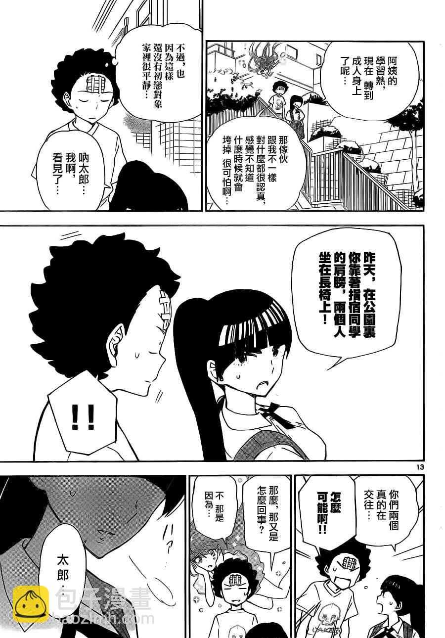 初戀殭屍 - 第13話 看不見的傷口 - 1