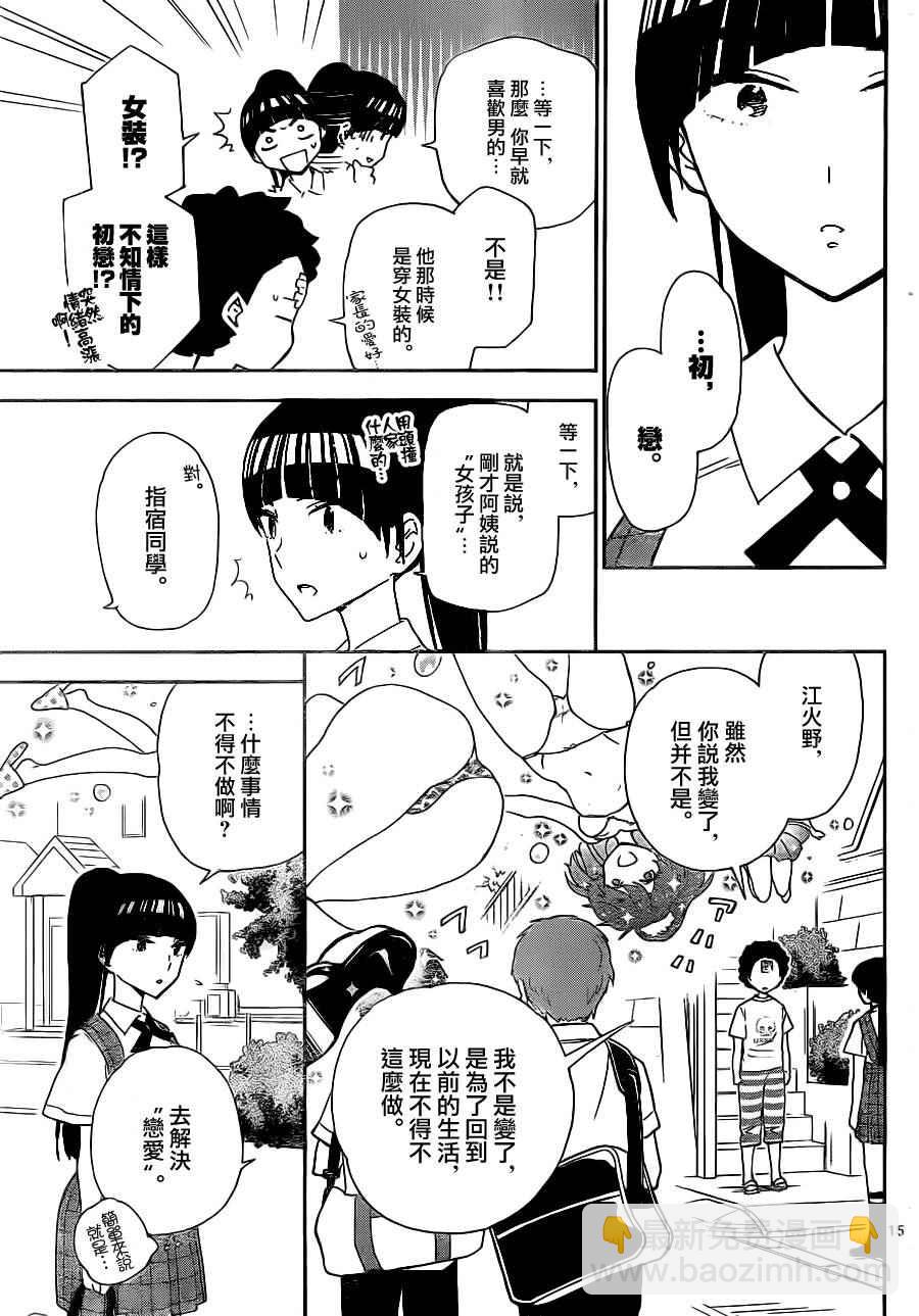 初戀殭屍 - 第13話 看不見的傷口 - 3