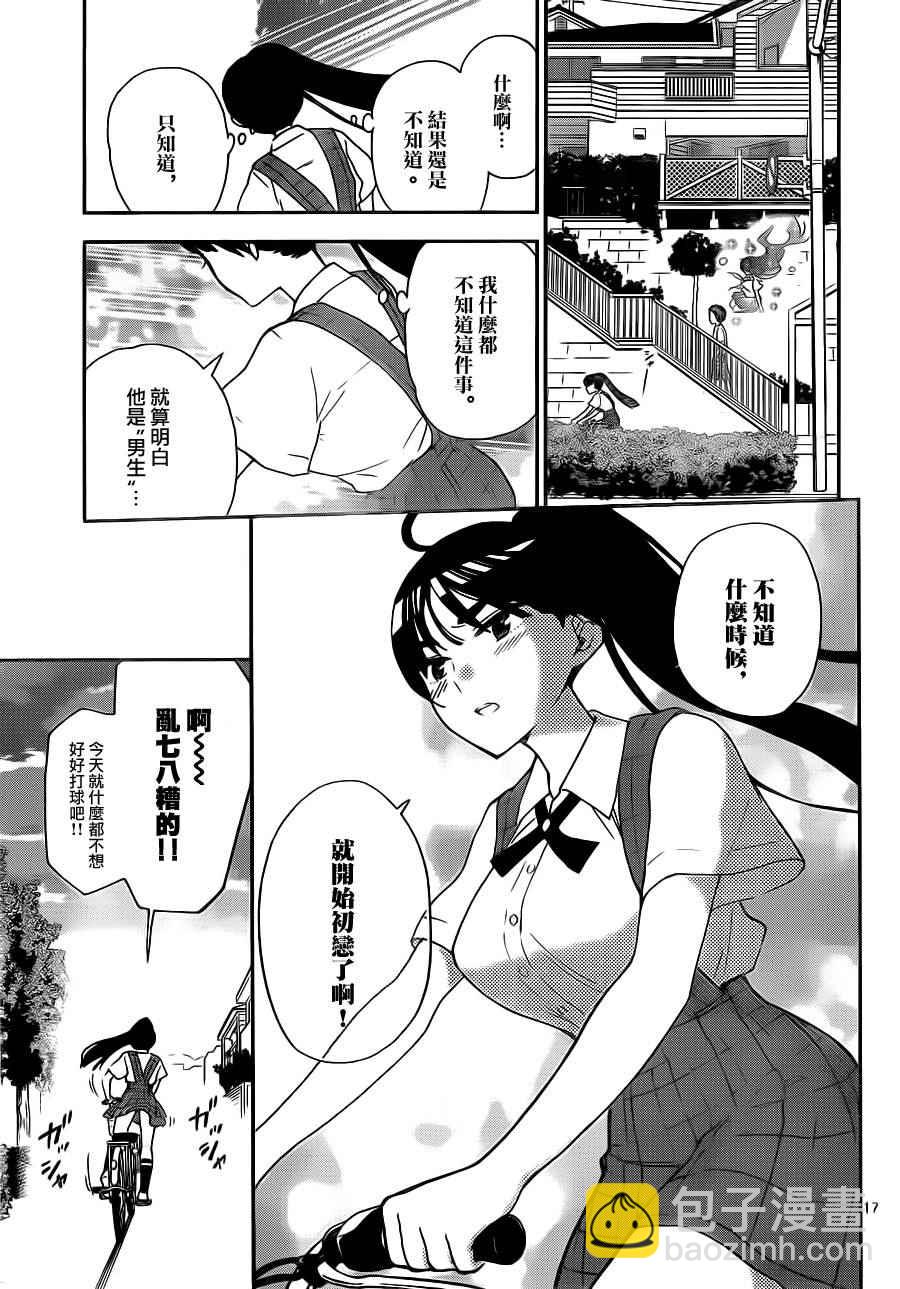 初戀殭屍 - 第13話 看不見的傷口 - 1