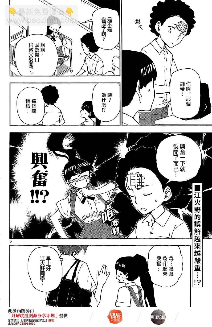 初戀殭屍 - 第13話 看不見的傷口 - 2