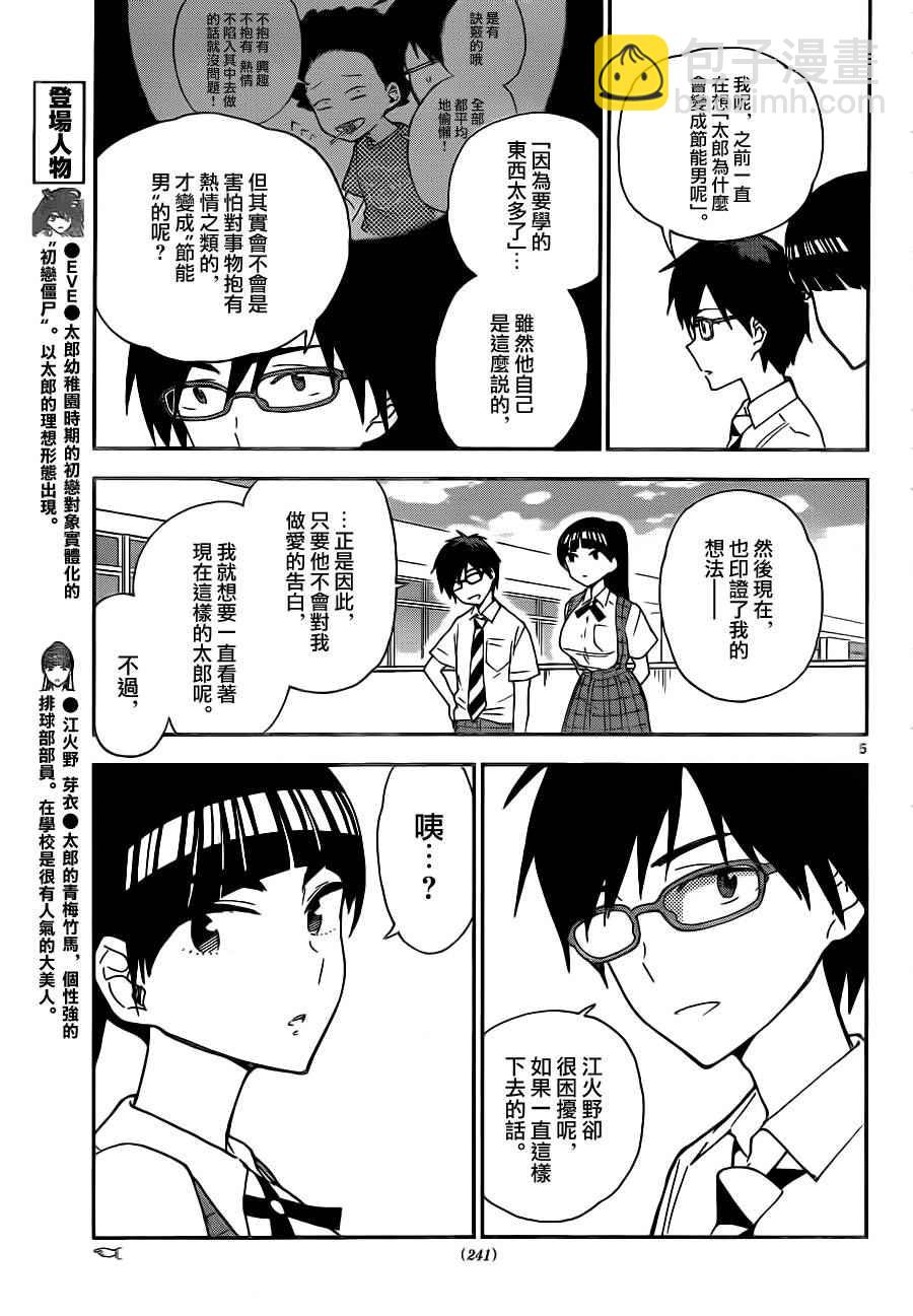 初戀殭屍 - 第13話 看不見的傷口 - 1