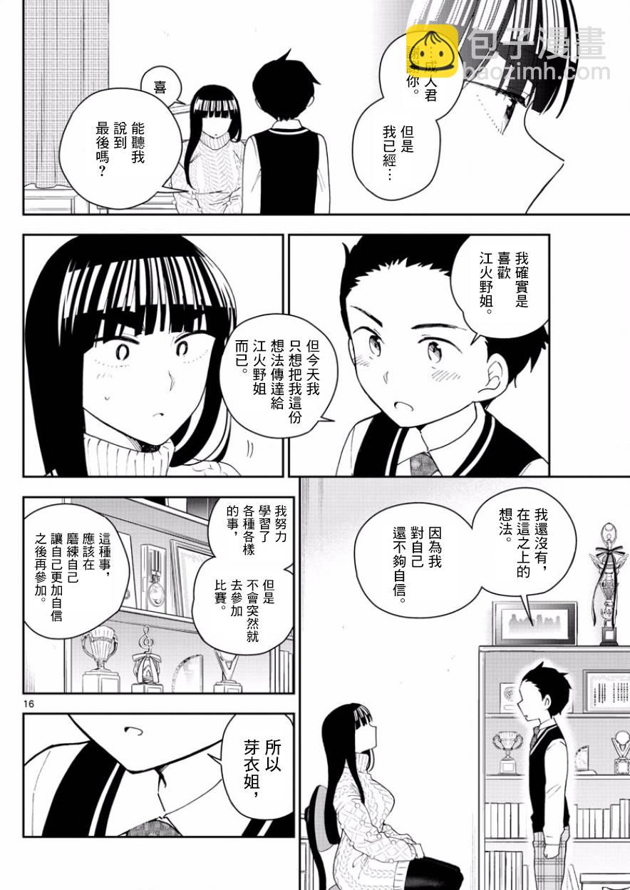 初戀殭屍 - 第118話 有失必有得 - 4