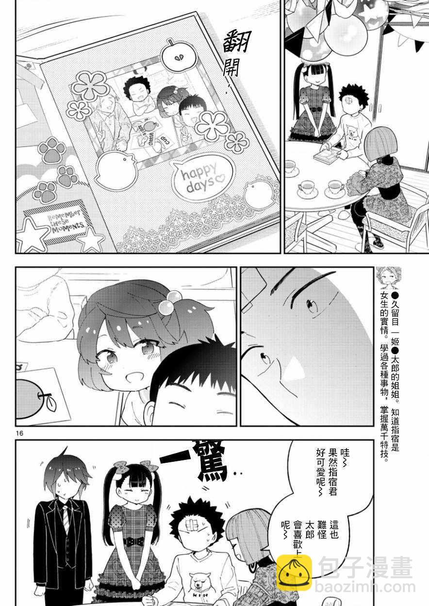 初戀殭屍 - 第120話 破碎散落 - 4