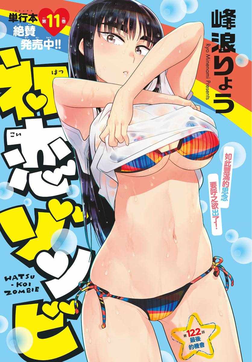 初戀殭屍 - 第122話 最後的機會 - 1