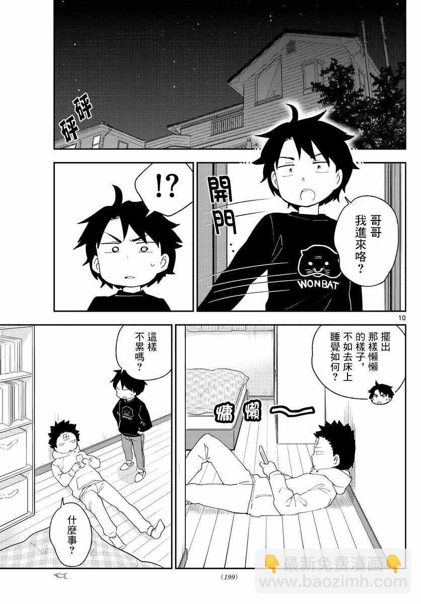 初戀殭屍 - 第122話 最後的機會 - 2