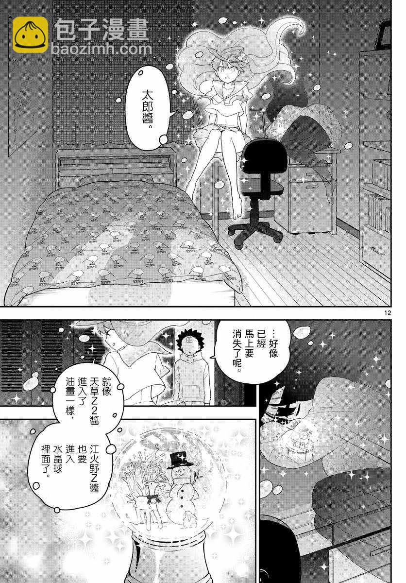 初戀殭屍 - 第122話 最後的機會 - 4