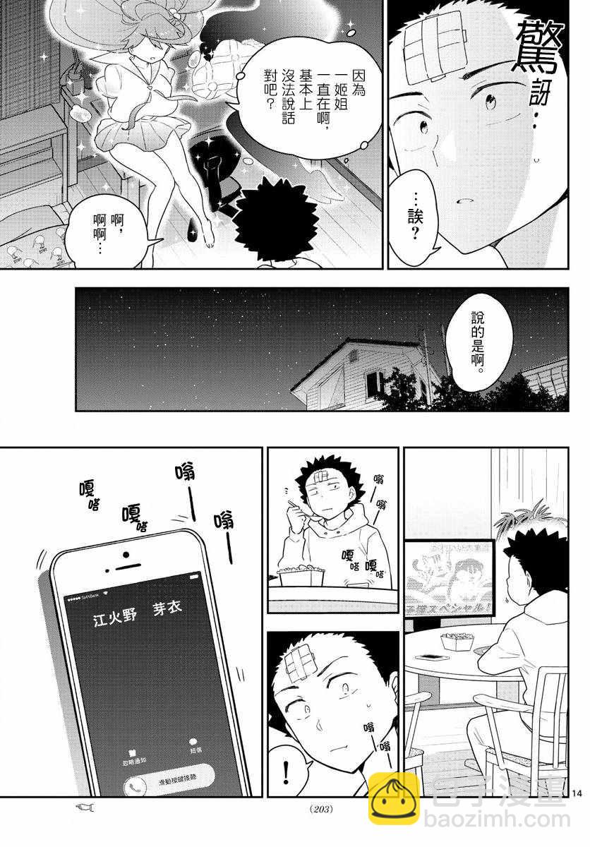 初戀殭屍 - 第122話 最後的機會 - 2