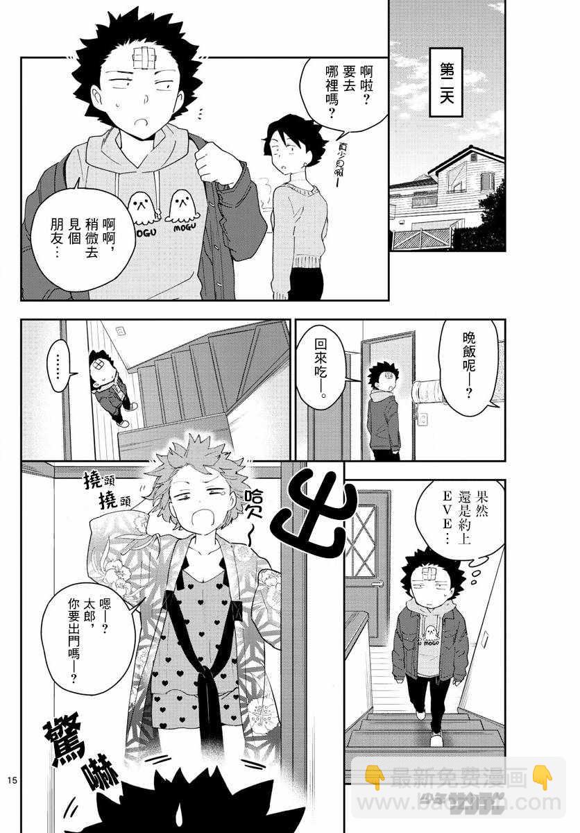 初戀殭屍 - 第122話 最後的機會 - 3