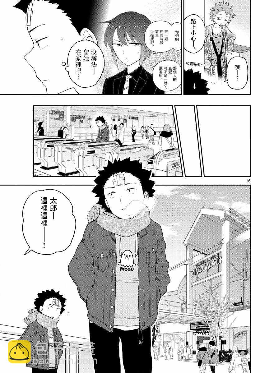 初戀殭屍 - 第122話 最後的機會 - 4