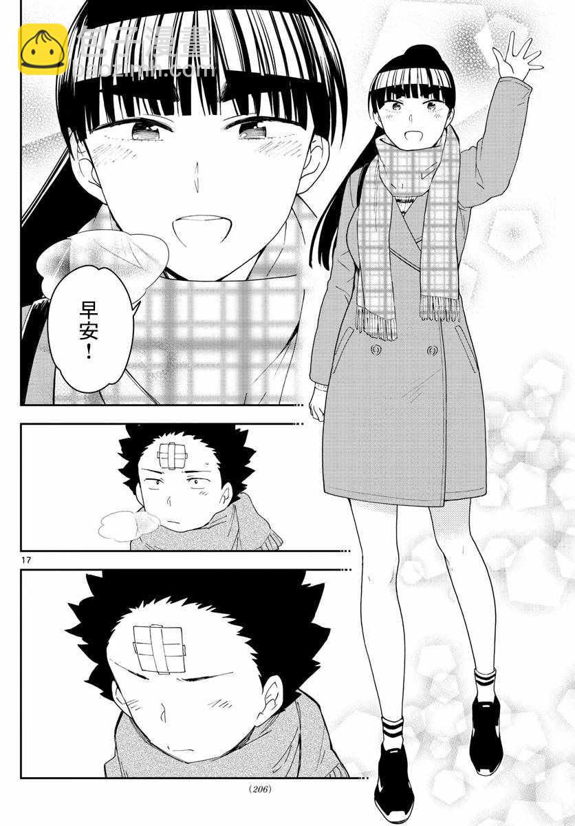 初戀殭屍 - 第122話 最後的機會 - 1