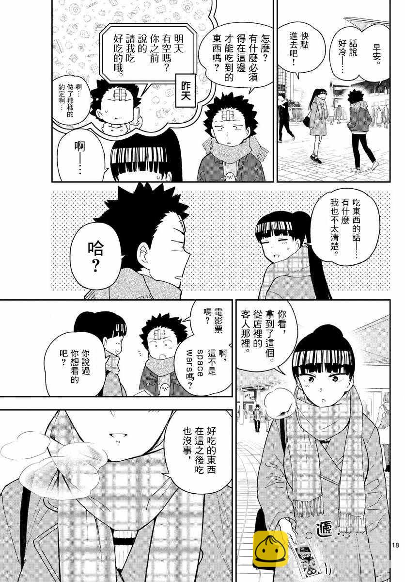 初戀殭屍 - 第122話 最後的機會 - 2