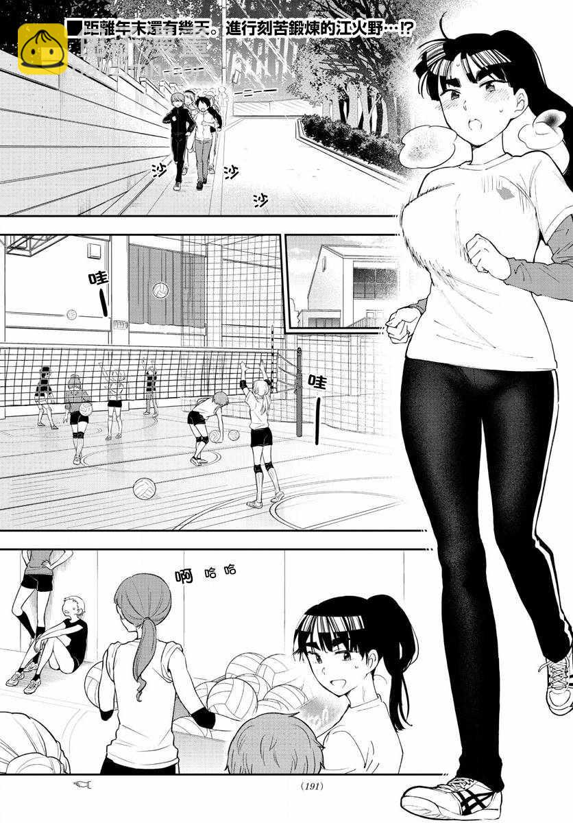 初戀殭屍 - 第122話 最後的機會 - 2