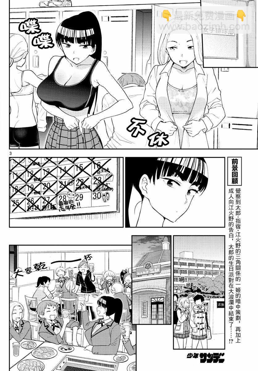 初戀殭屍 - 第122話 最後的機會 - 3