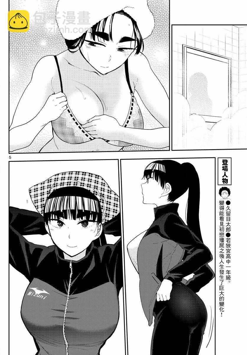 初戀殭屍 - 第122話 最後的機會 - 1