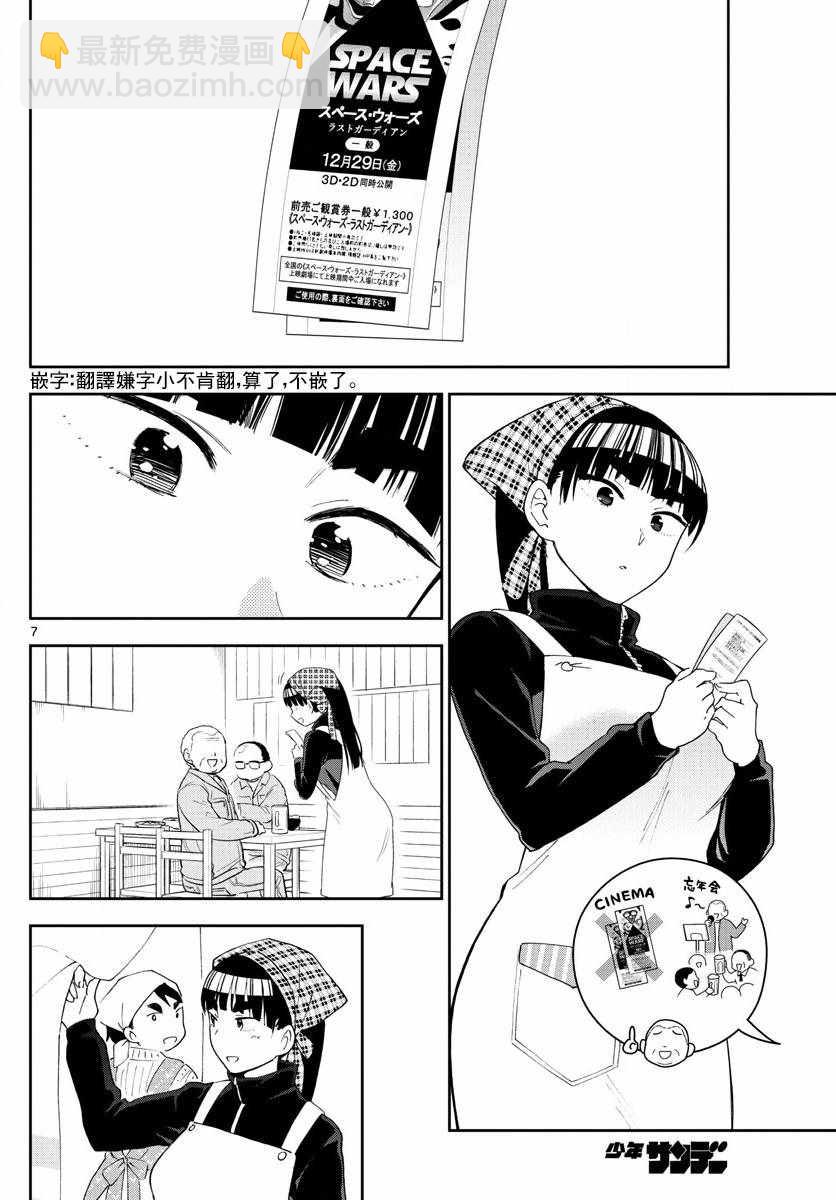 初戀殭屍 - 第122話 最後的機會 - 3