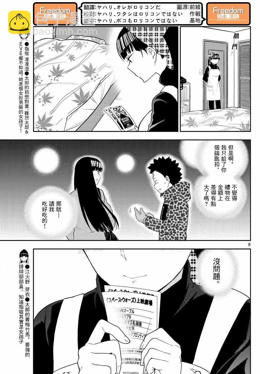 初戀殭屍 - 第122話 最後的機會 - 4