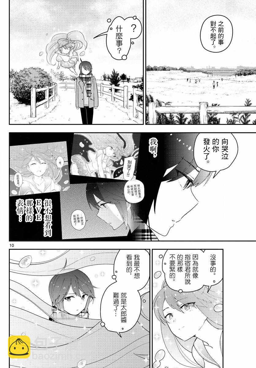 初戀殭屍 - 第126話 那時候，EVE和指宿 - 2