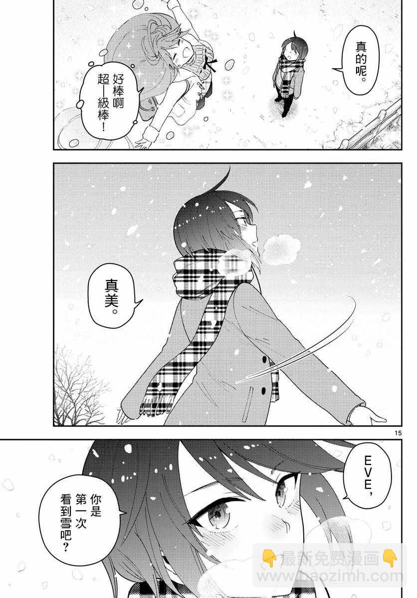 初戀殭屍 - 第126話 那時候，EVE和指宿 - 3