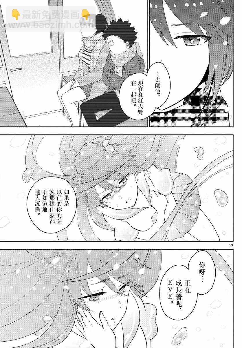 初戀殭屍 - 第126話 那時候，EVE和指宿 - 1