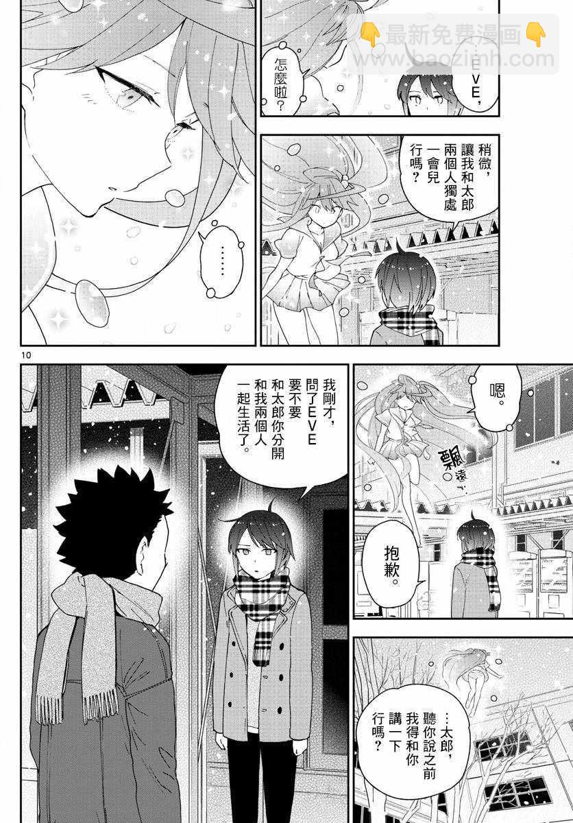 初戀殭屍 - 第128話 我們是好朋友 - 5