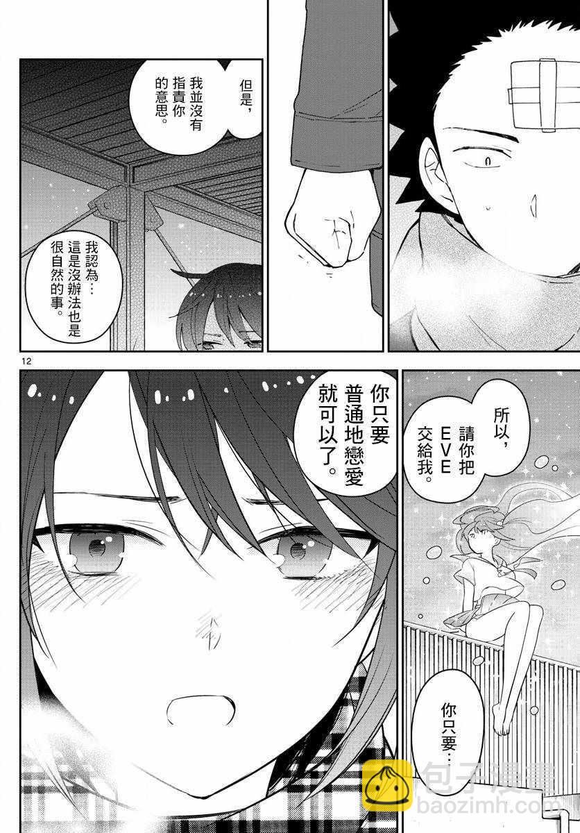 初戀殭屍 - 第128話 我們是好朋友 - 2