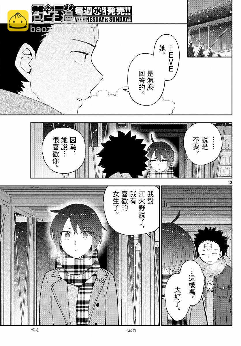初戀殭屍 - 第128話 我們是好朋友 - 3
