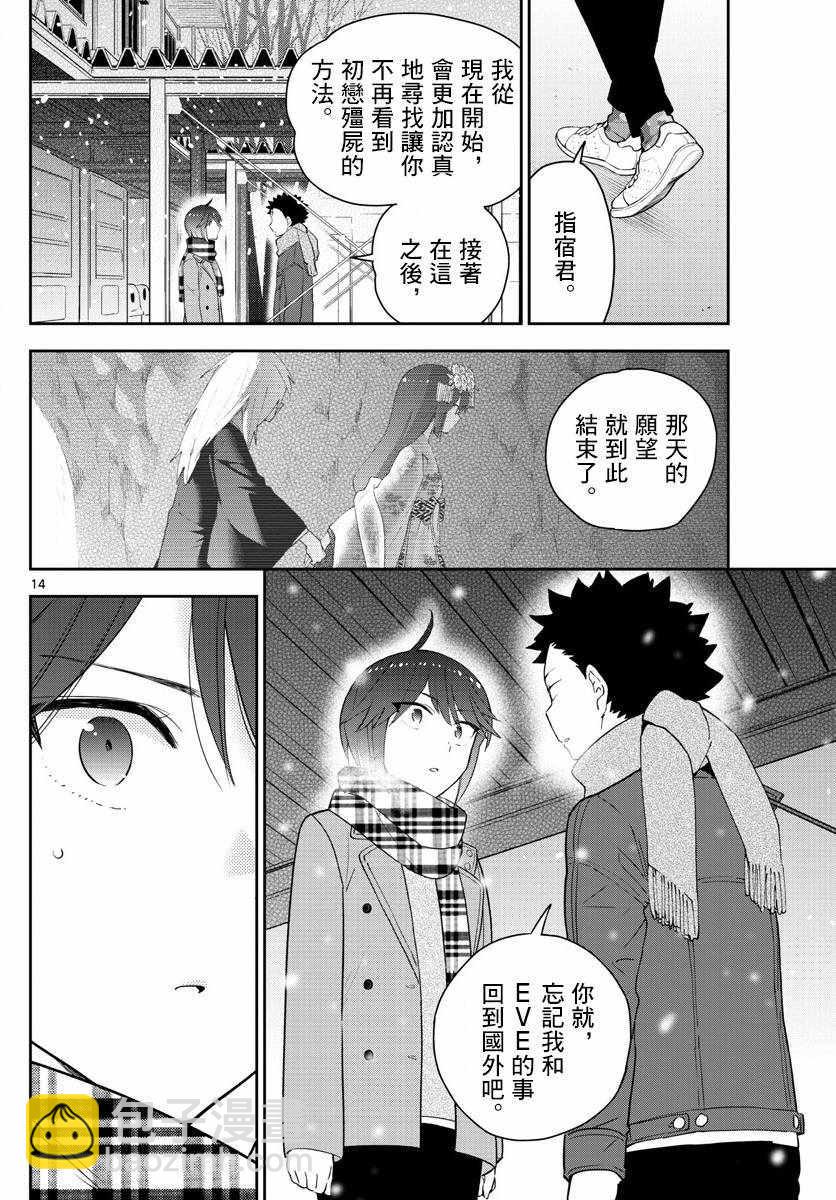 初戀殭屍 - 第128話 我們是好朋友 - 4